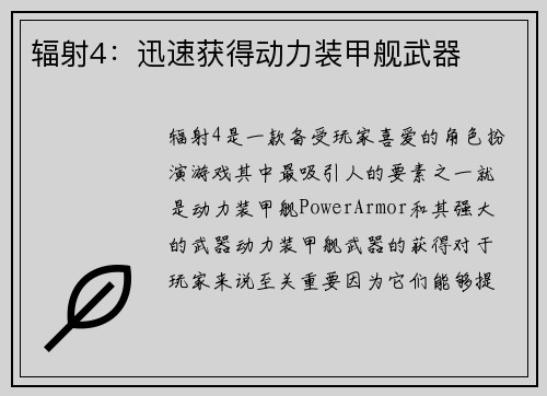 辐射4：迅速获得动力装甲舰武器