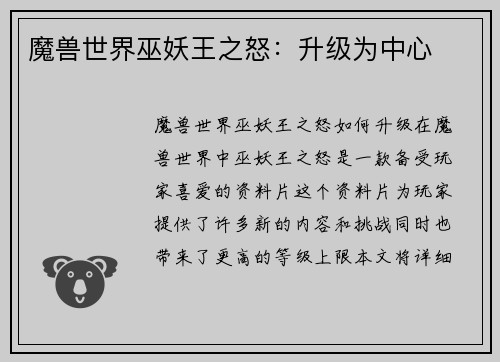 魔兽世界巫妖王之怒：升级为中心