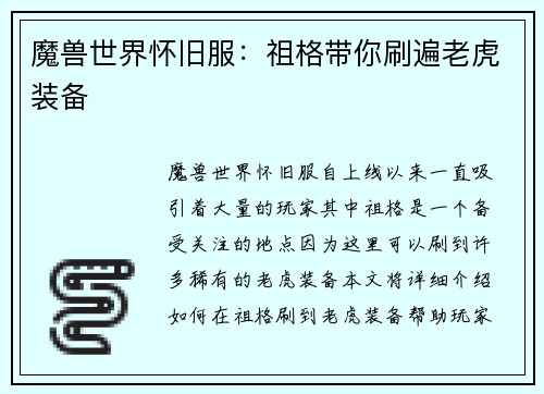 魔兽世界怀旧服：祖格带你刷遍老虎装备