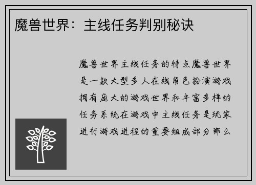 魔兽世界：主线任务判别秘诀