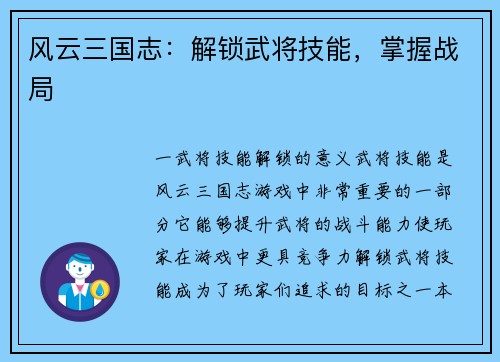 风云三国志：解锁武将技能，掌握战局